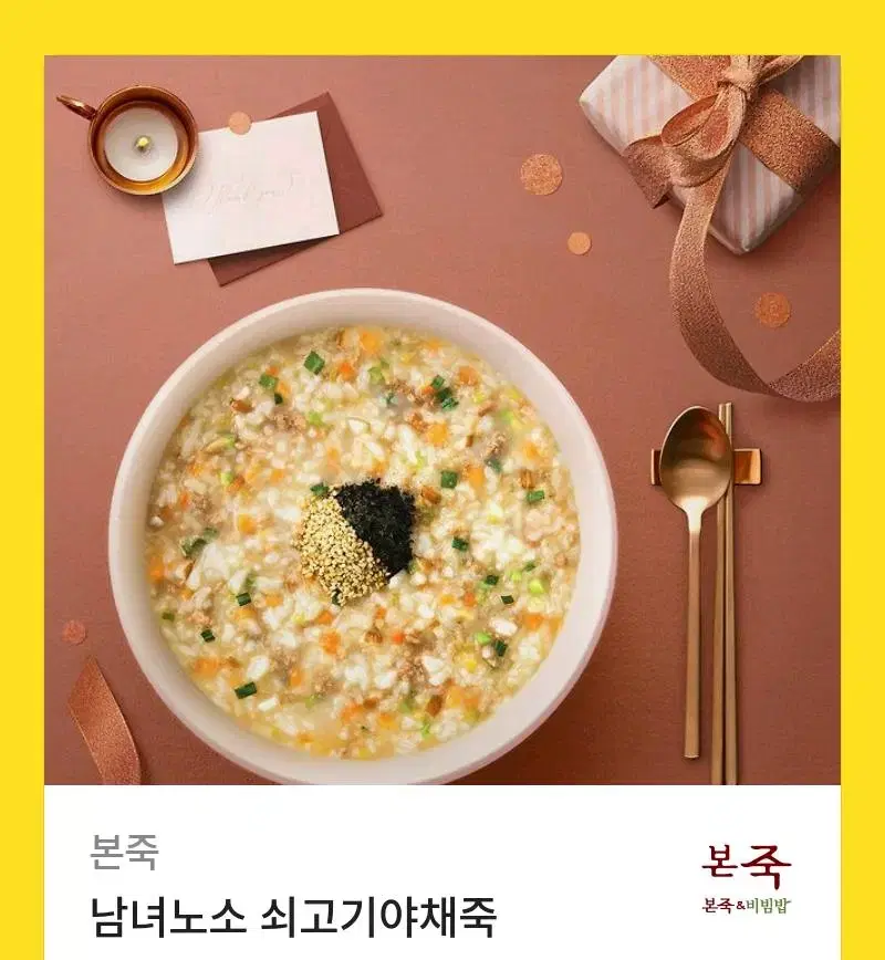 본죽 전복죽,쇠고기야채죽